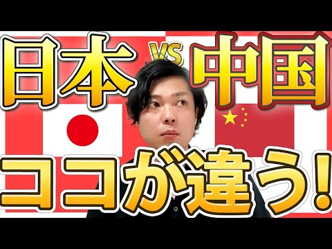 神道学科 【日本と中国の違い】日本の特性を理解するために知っておくべき決定的違い