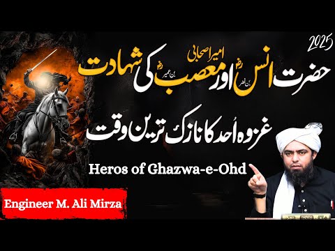 Anas R.A aur Musab Bin Umair R.A Ka Waqia | Islamic History | Engineer Muhammad Ali Mirza