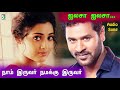 Ayilasa Song Naam Iruvar Namakku Iruvar Prabhu Deva Meena