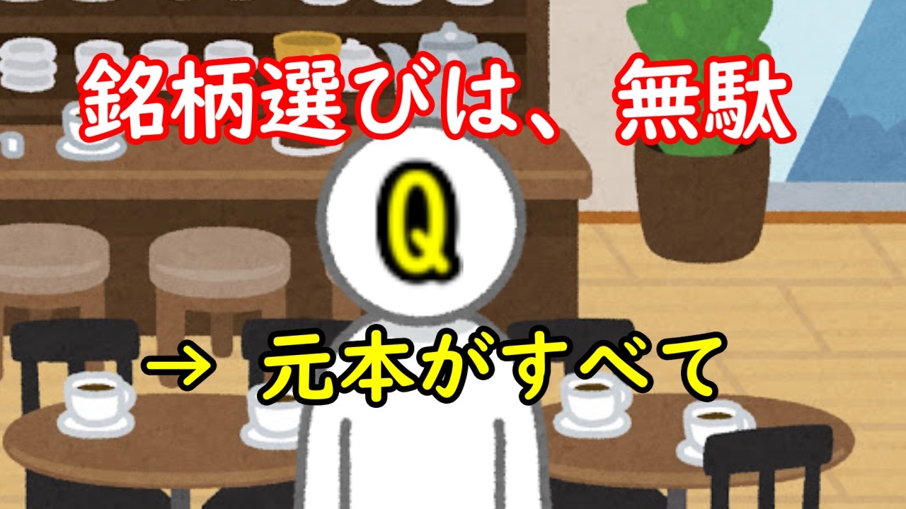 投資で「銘柄」を気にするのは1000万円貯まってからでいい【新NISA】
