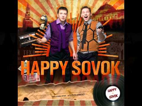 Happy Sovok - Ветрено
