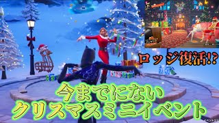【フォートナイト】フォートナイトにもクリスマスの季節がやってきたのでイベント観てみる！