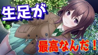 生足が最高なJK（2次元）の子が何でもしてくれるらしいｗ【リプキス #7】