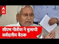 Bihar Caste Census जातीय गणना की रिपोर्ट आते ही CM Nit