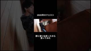 家に滑り台あったわ。 #youtubeに俺が来た #あるある #オレore #面白い #バズれ #検証 #コント #滑り台