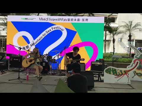 荃灣海盛花園 Gwenji - 不知名歌曲 「藝遊未盡・荃灣」山海節音樂表演 Vivid Tsuen Wan Mountain-to-Sea Festival Music Show