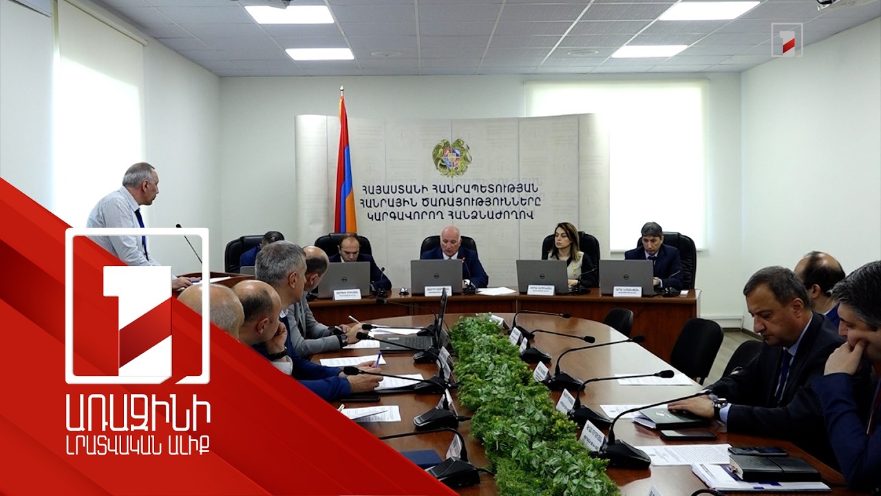 ՀԷՑ բաժանորդ դառնալ կարելի է 30-40 տոկոս իջեցված գնով. ՀԾԿՀ-ն հաստատել է հայտը