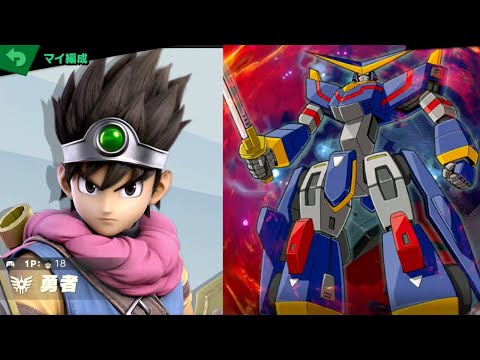 勇者 vs 人形武者ガウス [スマブラSP 254]