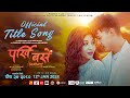 PARKHI BASE TIMILAI TITLE SONG Pramod Kharel Annu Chaudhary Kiran Shrestha Rakshya Budhathoki
