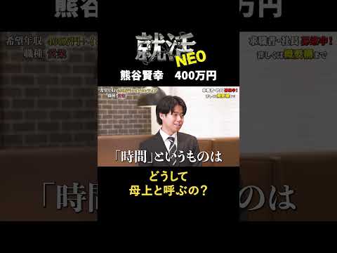 経済学科 母上と呼ぶ訳とは？ 【熊谷賢幸】 希望年収400万円