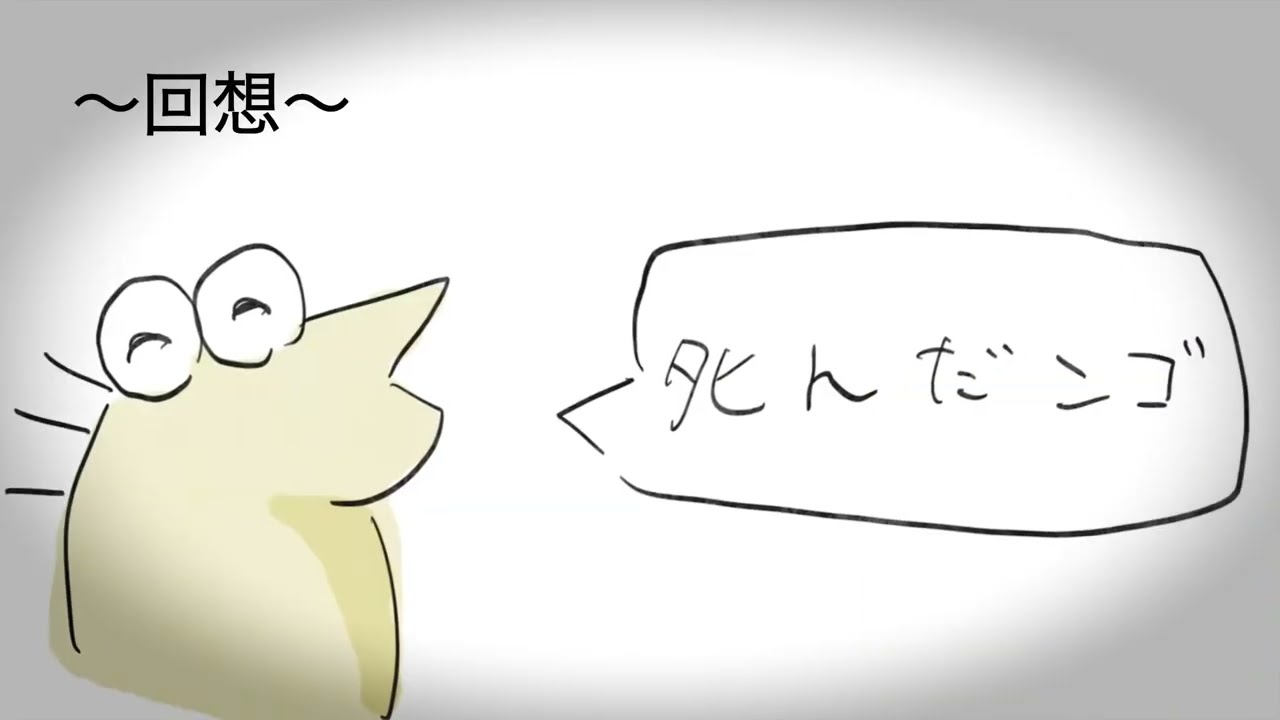 グエー死んだンゴ