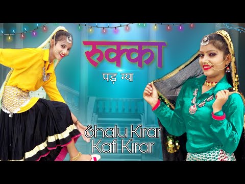 Rukka Padgya || Haryanvi Dj Song || All Time hit Hit Haryanvi Dance  || Shalu Kirar And Kafi Kirar