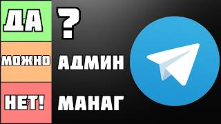 Telegram Monetization Tier List — Full Breakdown & Transcript
