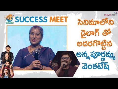 Actress Annapurnamma Gari Hilarious dialogues