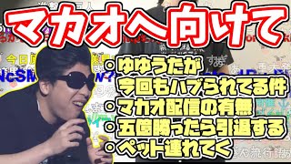 マカオへの意気込みを語るもこう【2023/11/03～04】
