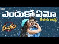 Enduko Emo Telugu Lyrical Rangam Songs Jiiva Karthika Harris Jayaraj