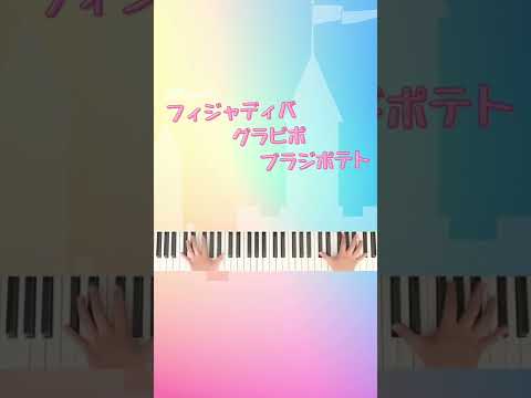 Miniatura de フィジャディバ　グラビボ　ブラジポテト! (Fija Diva Gravibo Brazi Potato!)