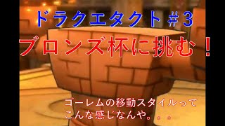 【ドラクエタクト】血筋は関西なので許してください #3