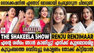 Download lagu കൂട്ടുകാരിയുടെ അമ്മയെ S*X ചെയ്യുന്ന BOYS ഉണ്ട് | Renju Renjimar Interview | The Shakkeela Show mp3