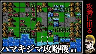 【実況】ハマキジマ#4 ファミコンウォーズ(第一次FC大戦)【ゆうしゃ】