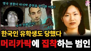 Download lagu 여성의 머리카락에 집착하는 범인, 둘 중 누가 범인일까? | 2026년 BBC가 파헤친 새로운 진실 mp3