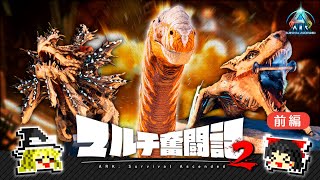 【ASA/マルチ】エクス上陸！ゆっくり実況者たちの共同ワチャワチャ生活　前編【ゆっくり実況】