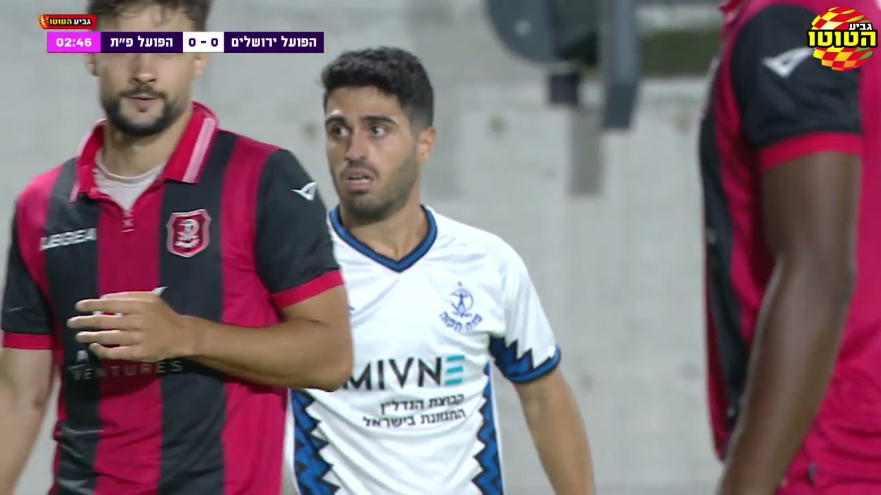 גביע הטוטו 26/27 | מחזור 5 - המשחק המלא: הפועל ירושלים - הפועל פ"ת 1-3