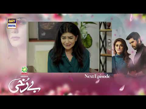 Berukhi Episode 25 - Teaser -  Presented By Ariel -  ARY Digital Drama