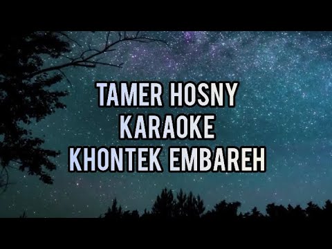 Tamer hosny _ khontek embareh ( karaoke HD audio original songs )