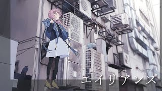 【歌ってみた】エイリアンズ covered by 花譜