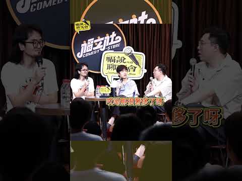 林简七现场自曝奢华生活 #脱口秀 #播客 #福说聊天会