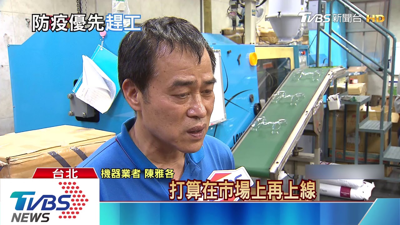 面罩廠「24時不停工」 訂單暴增3倍趕出貨