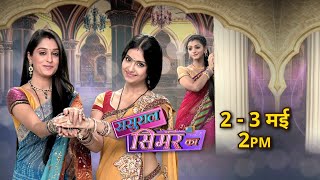 Download lagu सामने आयी खुशी की सच्चाई! | | Sasural Simar Ka | Colors Rishtey mp3 Download lagu सामने आयी खुशी की सच्चाई! | | Sasural Simar Ka | Colors Rishtey mp3