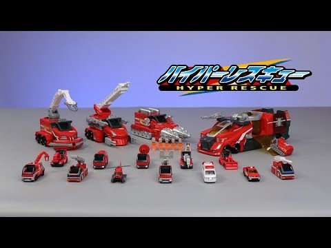 徹底解剖！トミカハイパーレスキュー