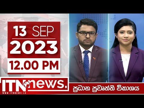 ITN News Live 2023-09-13 | 12.00 PM