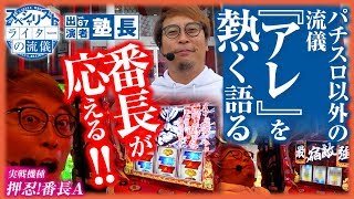 ライターの流儀 vol.67  