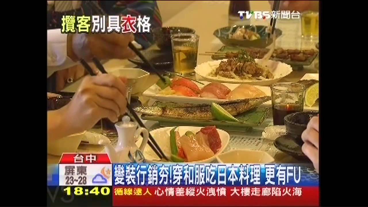 變裝行銷夯!穿和服吃日本料理 更有FU