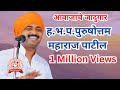 आवाजाचे जादुगार ह भ प पुरुषोत्तम महार�