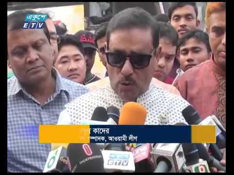 জাতীয় ঐক্যফ্রন্টের গোড়াতেই গলদঃ ওবায়দুল কাদের