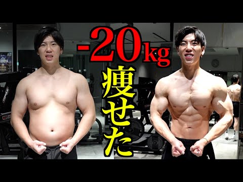9ヶ月で20kg痩せました
