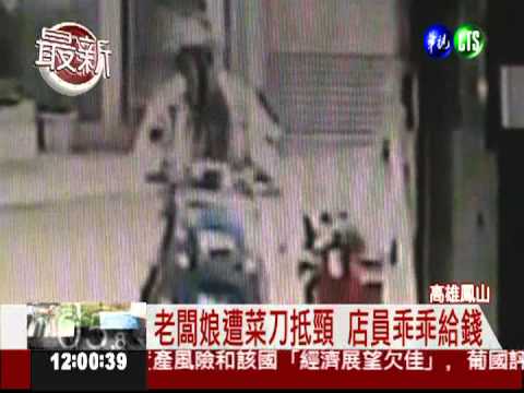 菜刀盜橫行! 隨機拿刀抵脖搶錢
