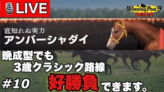ウイニングポスト9 2022 Part10