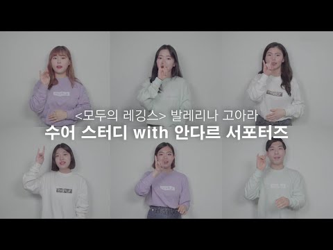 「운동복」의 한국수어 표현