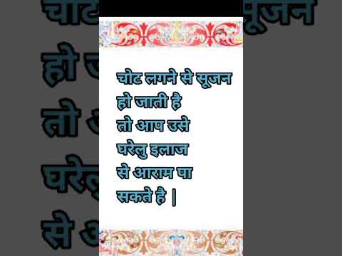 Chot lagne par sujan ka ilaj | 😳 #shorts #viral #youtube #trending #youtubeshorts #ytshorts