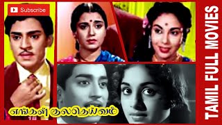 Download lagu Engal Kula Daivam | 1974 |R. Muthuraman , K.R. Vijaya | Tamil Golden Hit Full Movie | Bicstol. mp3 Download lagu Engal Kula Daivam | 1974 |R. Muthuraman , K.R. Vijaya | Tamil Golden Hit Full Movie | Bicstol. mp3