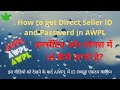 AWPL ID AWPL में Id कैसे लगाए AWPL