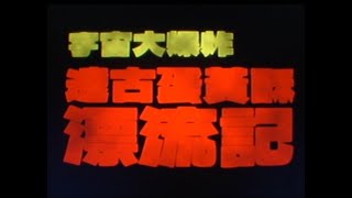 [音樂] YoungLee-宇宙大爆炸遠古蛋黃酥漂流記
