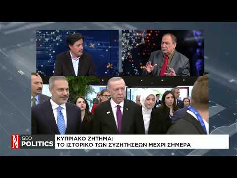Geopolitics με τον Σάββα Καλεντερίδη