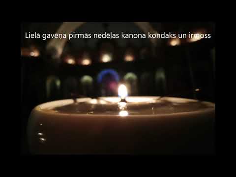 Mana dvēsele, mana dvēsele, mosties, ko guli? Душе моя...