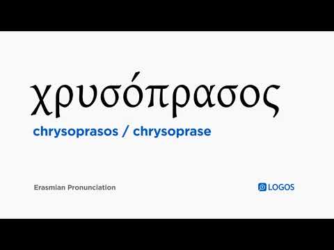 How to pronounce Chrysoprasos in Biblical Greek - (χρυσόπρασος / chrysoprase)